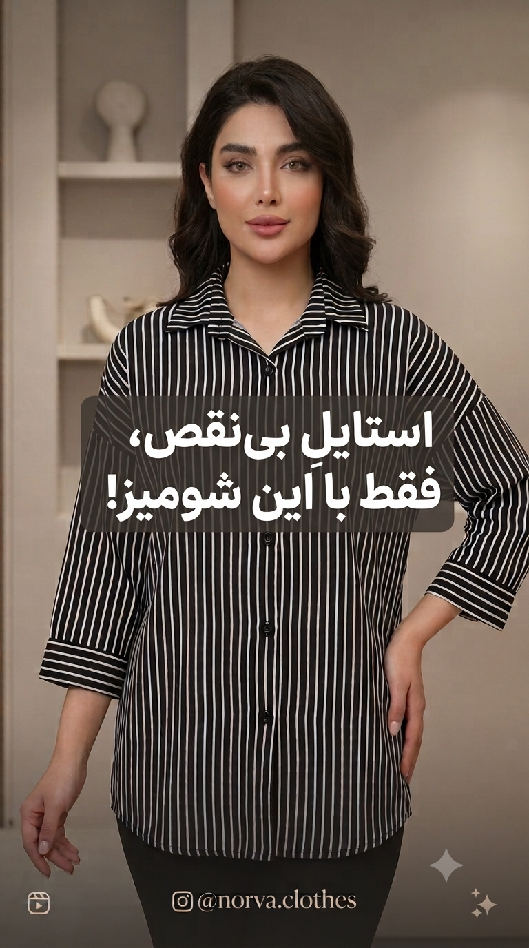 شومیز راه راه